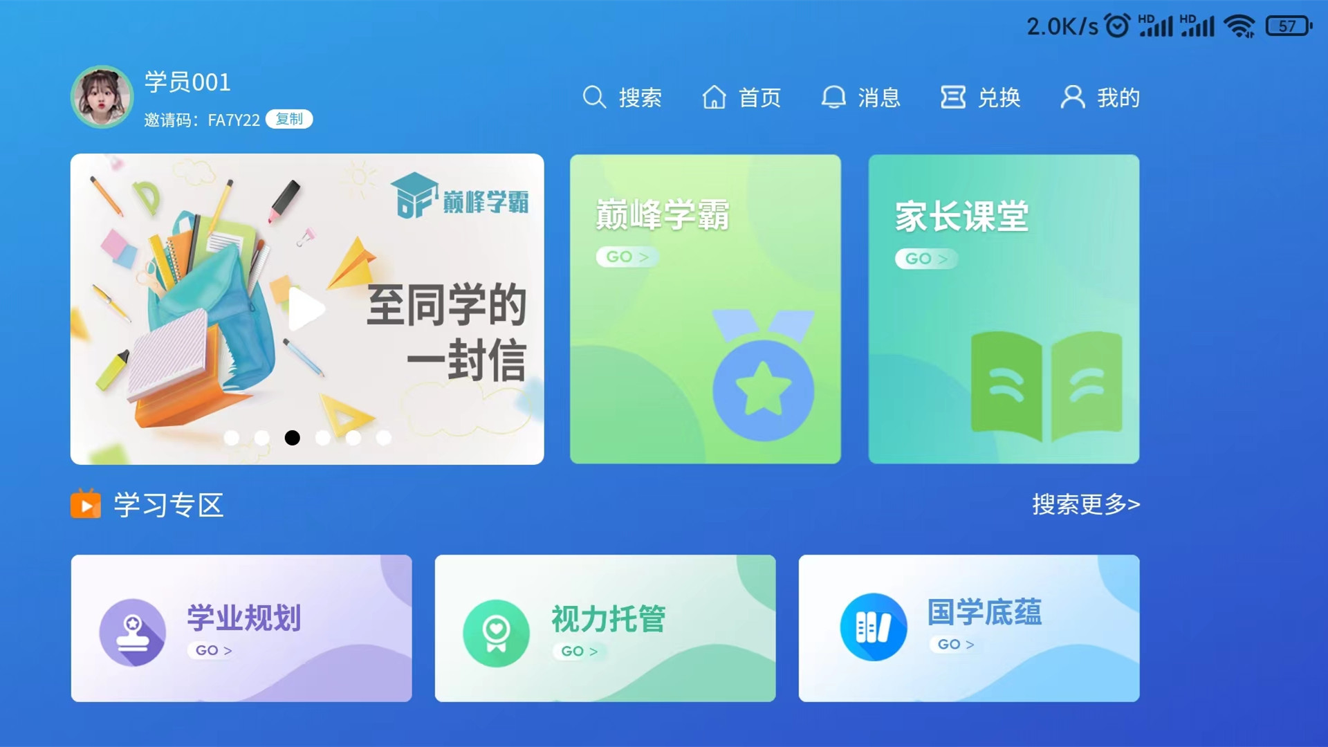 巅峰学霸截图