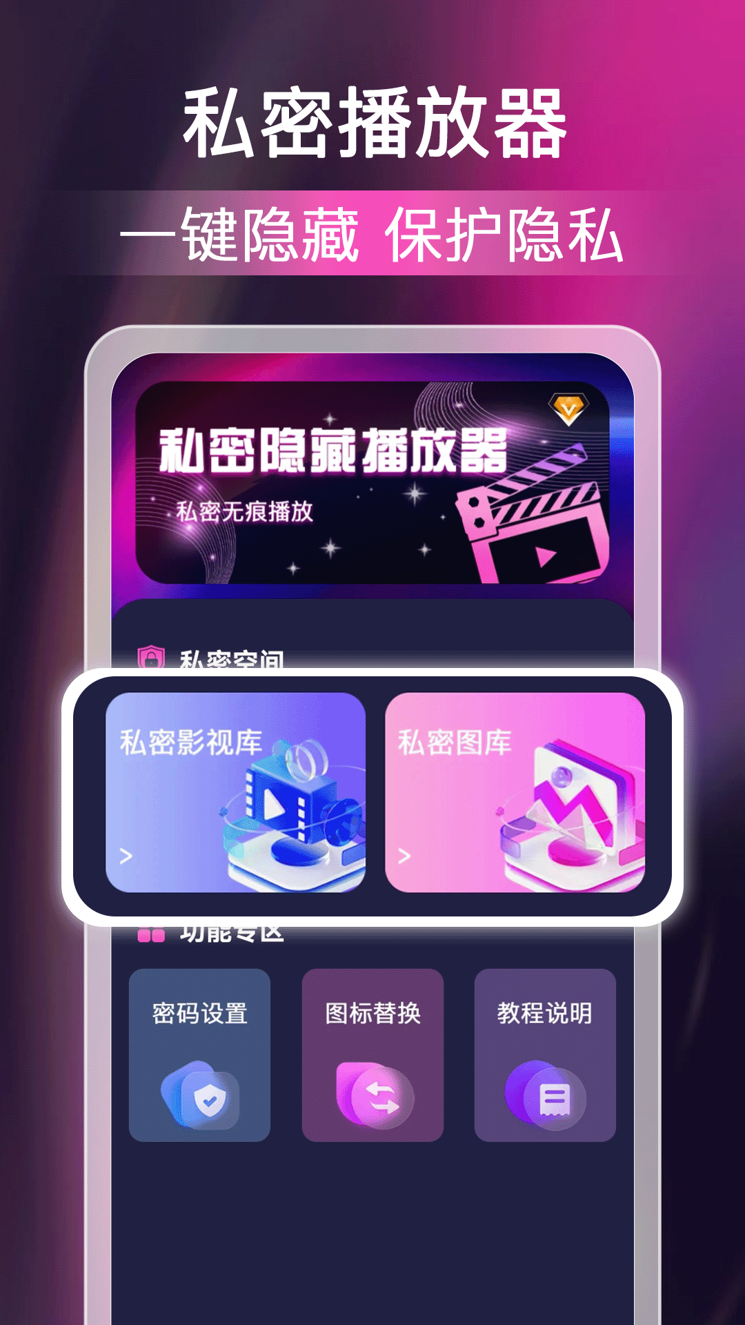 无痕隐藏播放器截图