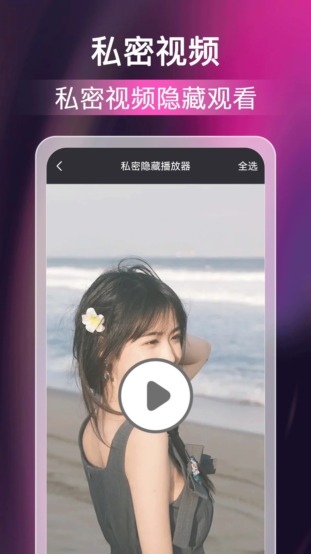 无痕隐藏播放器截图