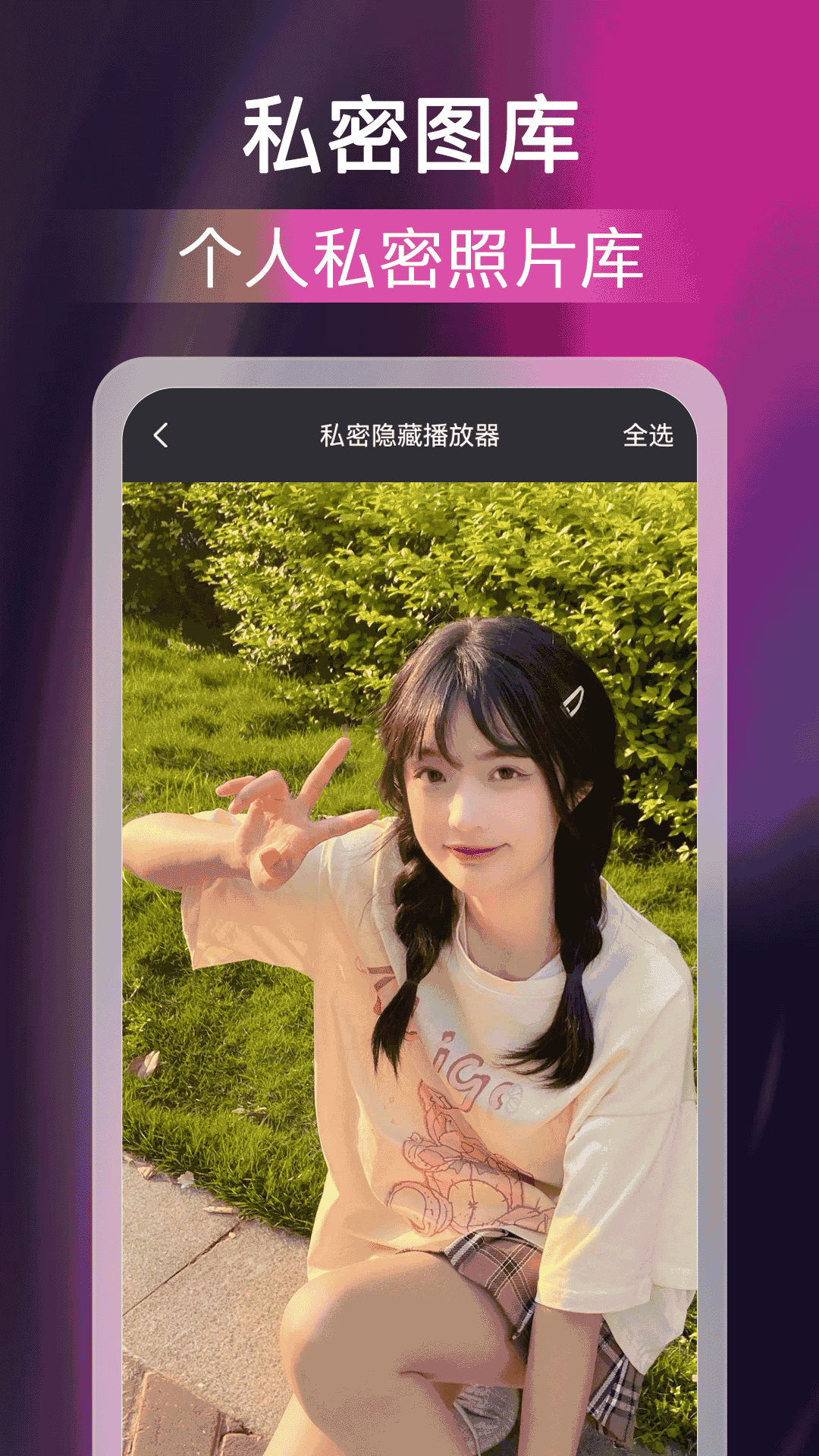 无痕隐藏播放器截图