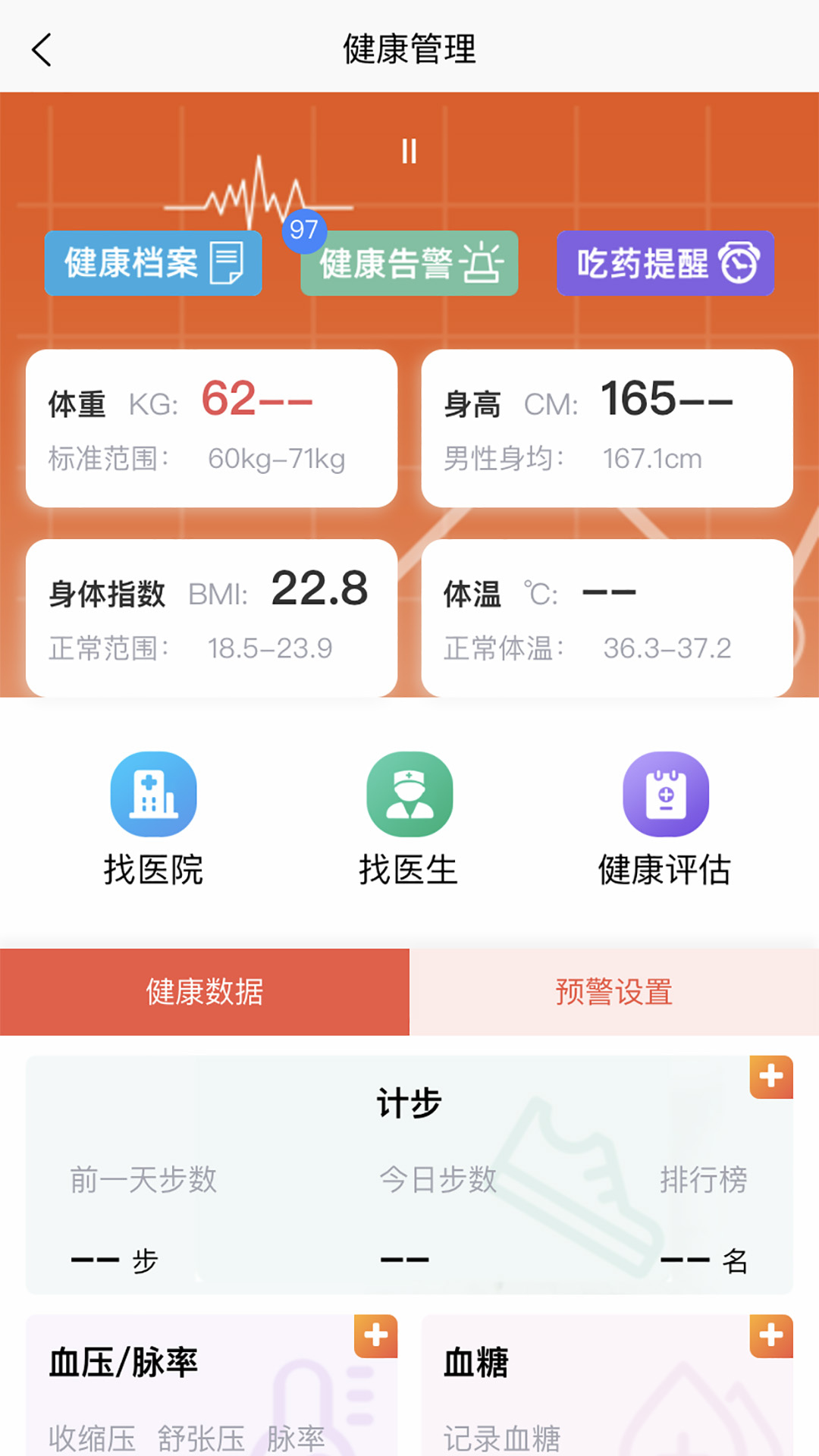 来逸得社区管家系统截图