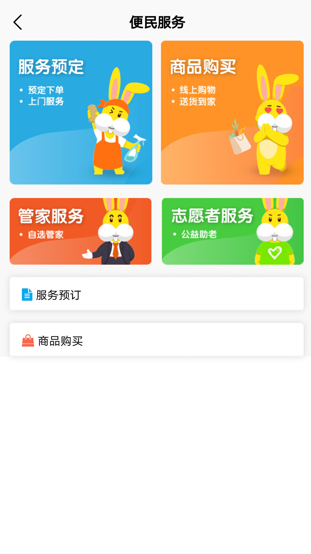 来逸得社区管家系统截图
