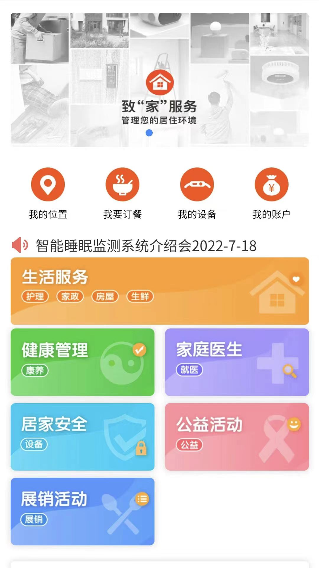 来逸得社区管家系统截图