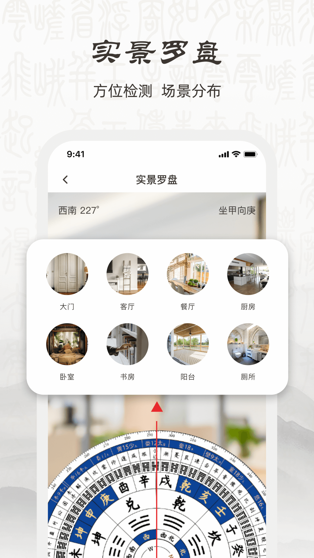 实景罗盘nsew截图