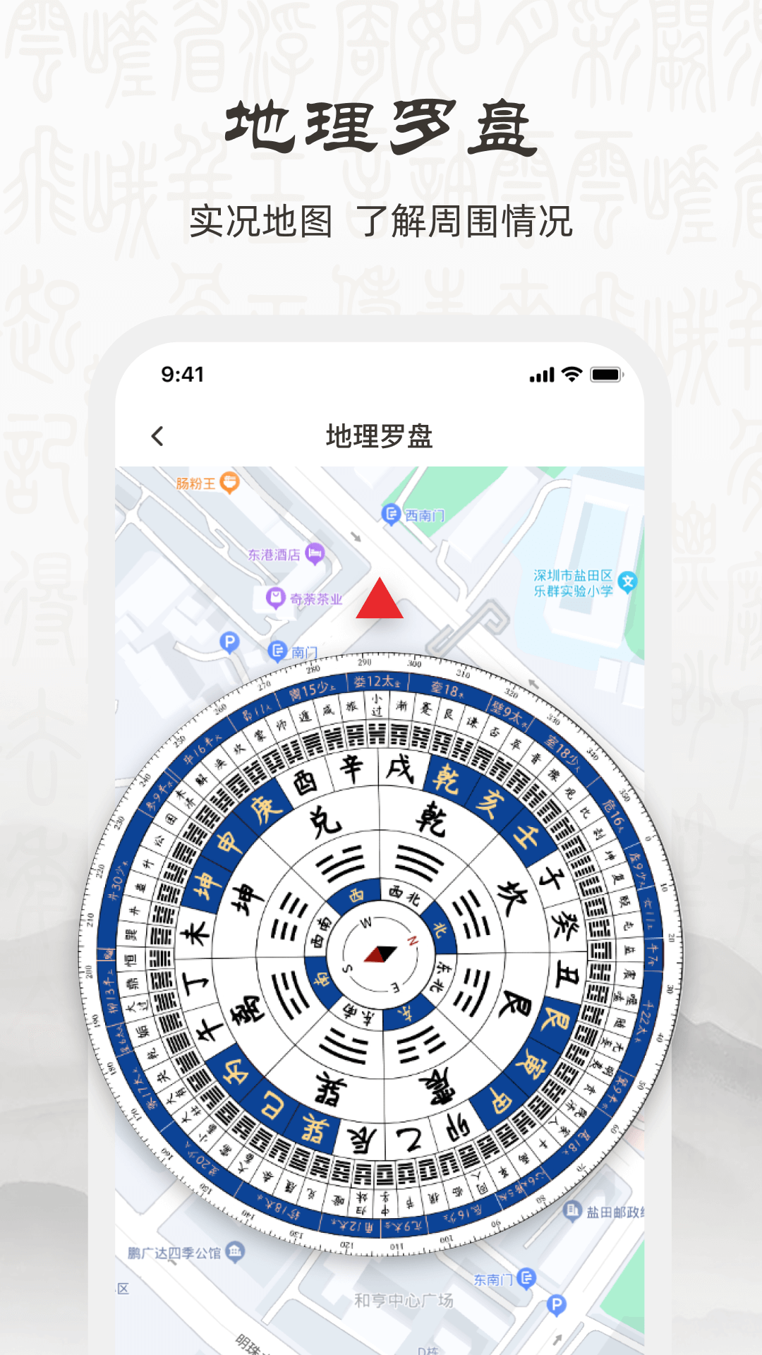 实景罗盘nsew截图