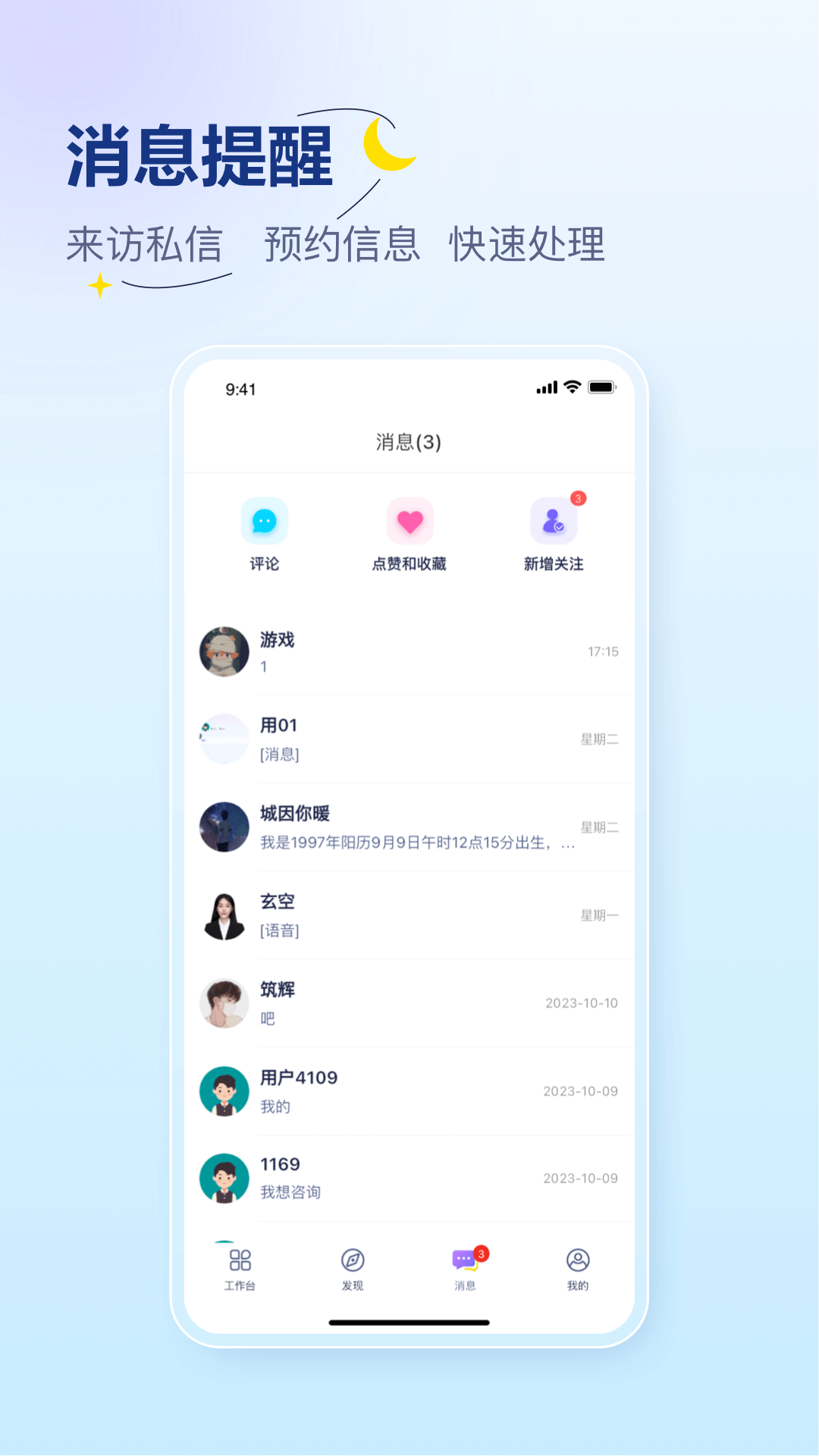 易云咨询师截图