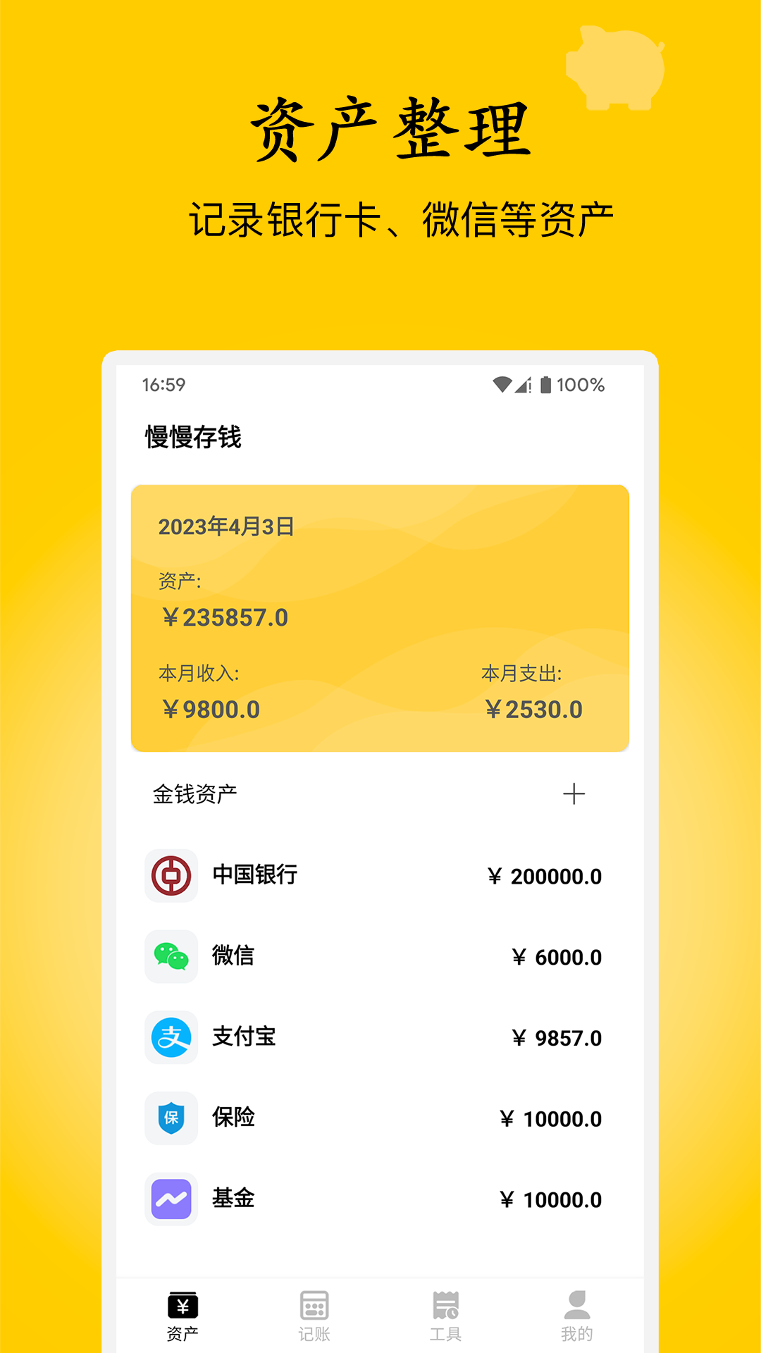 慢慢存钱截图
