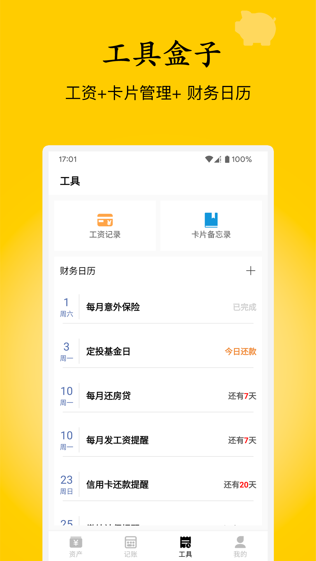 慢慢存钱截图