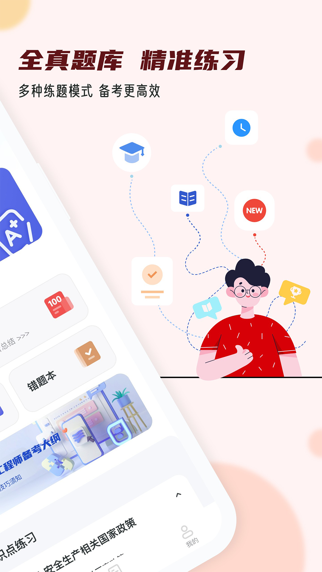 注册安全工程师小牛题库截图