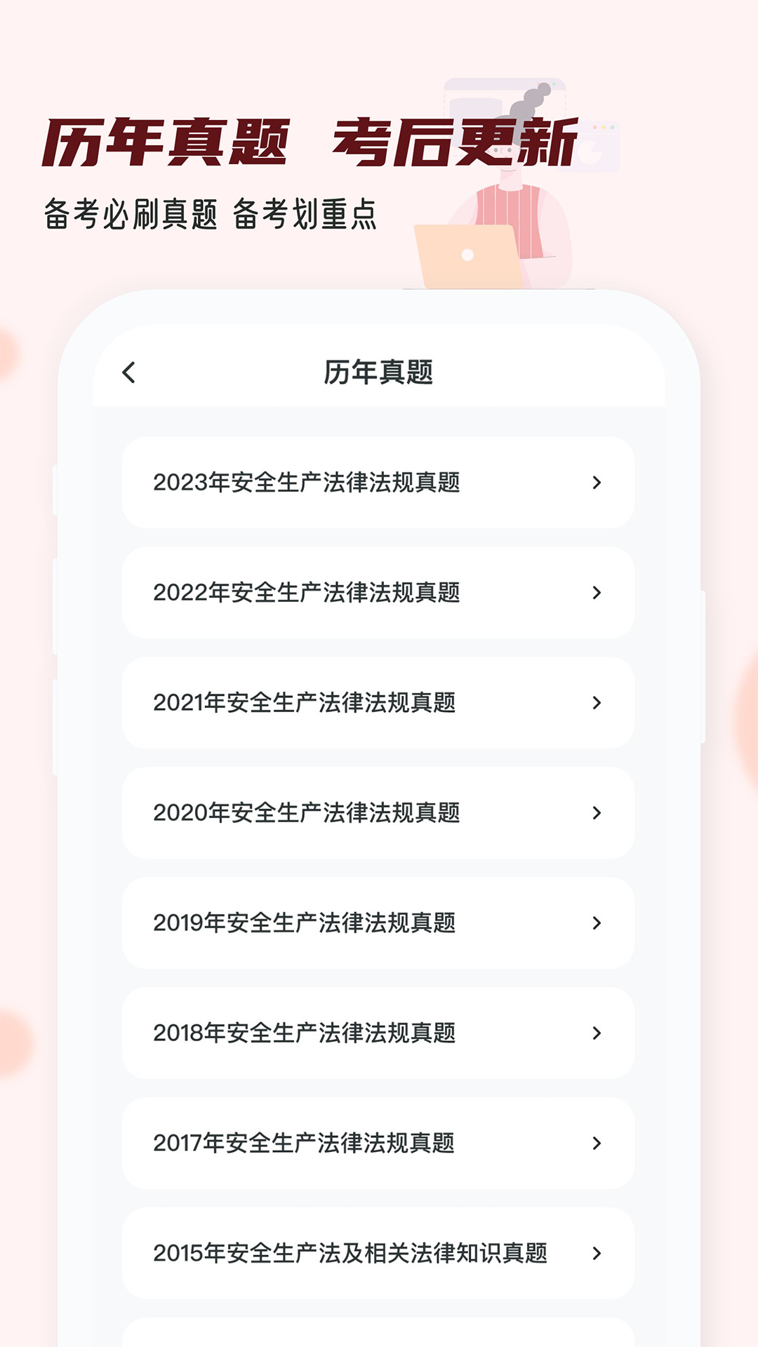 注册安全工程师小牛题库截图
