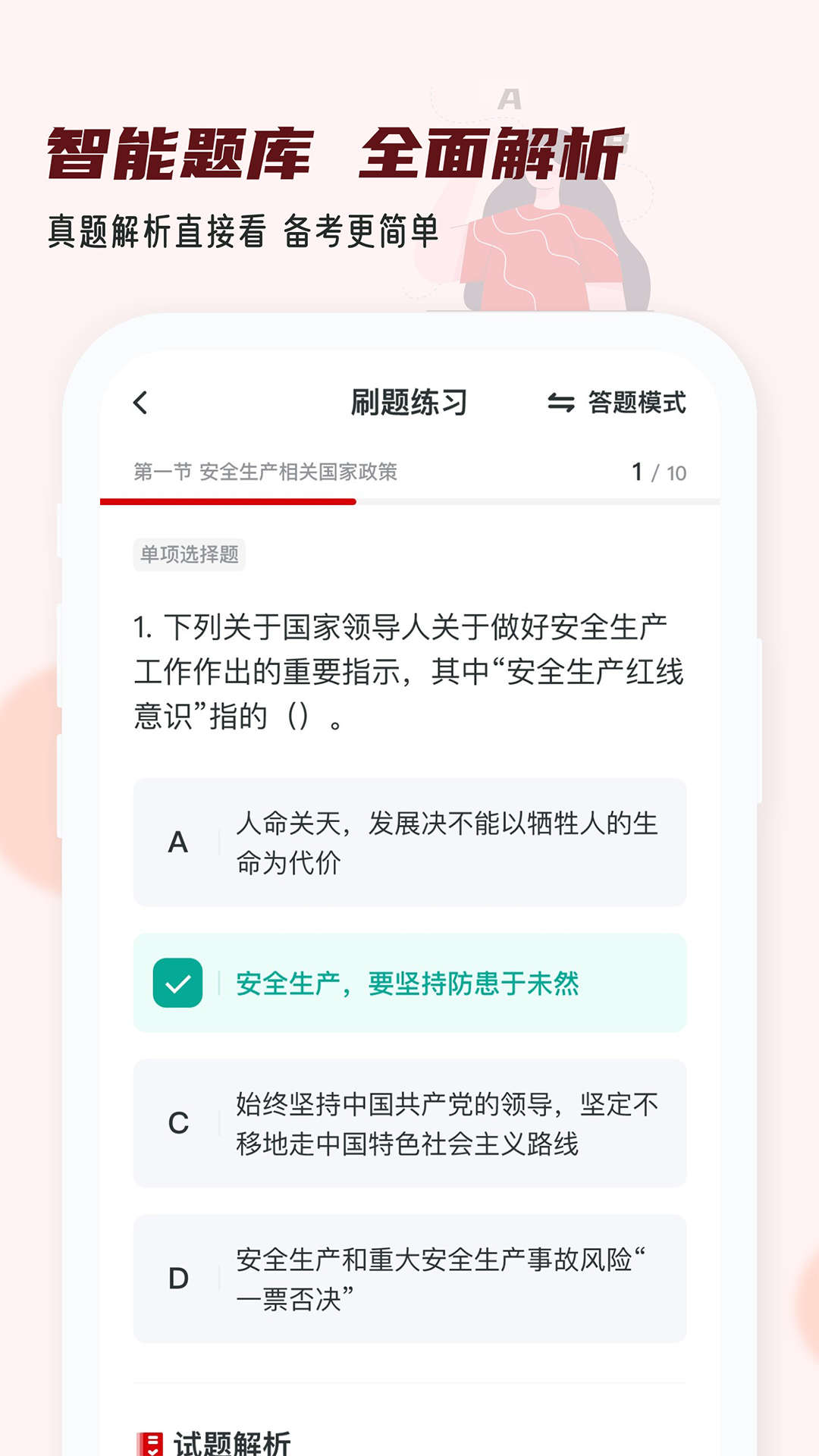 注册安全工程师小牛题库截图