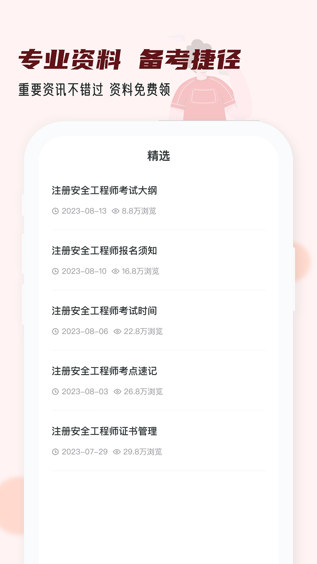 注册安全工程师小牛题库截图