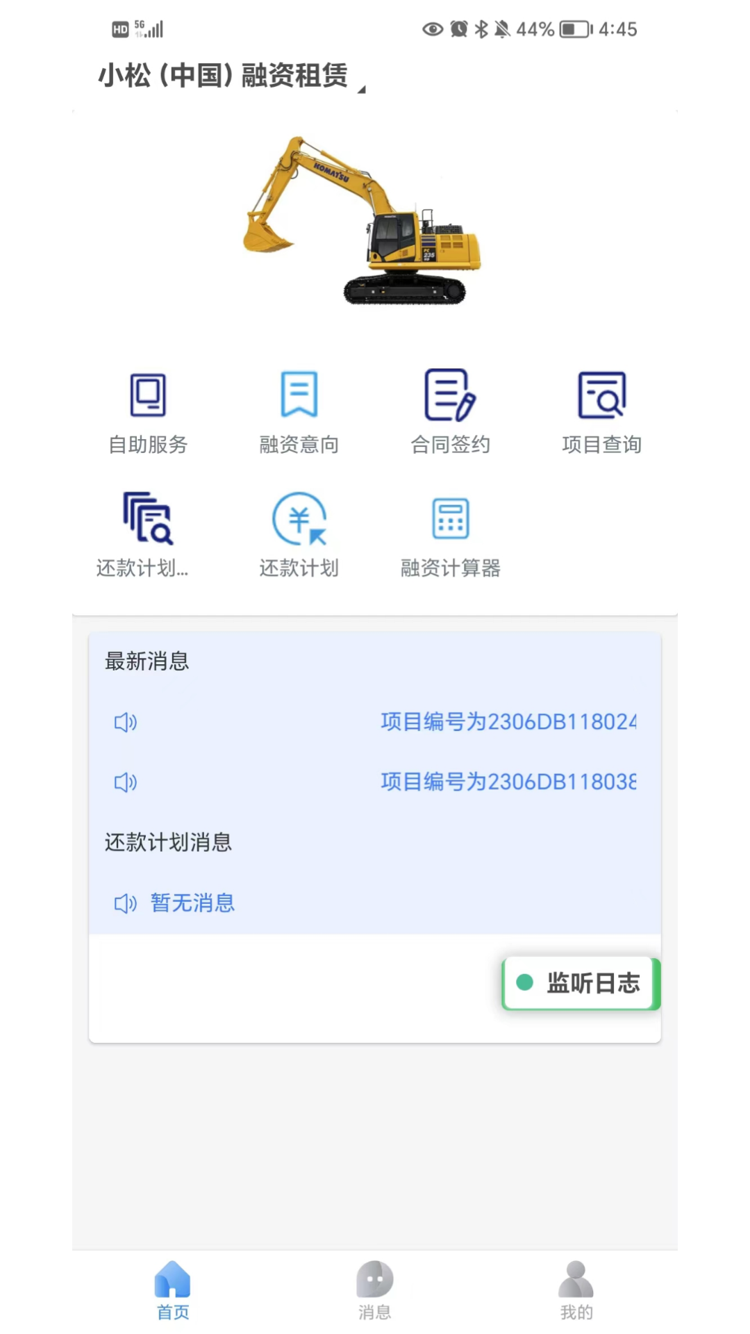 小松融资租赁截图