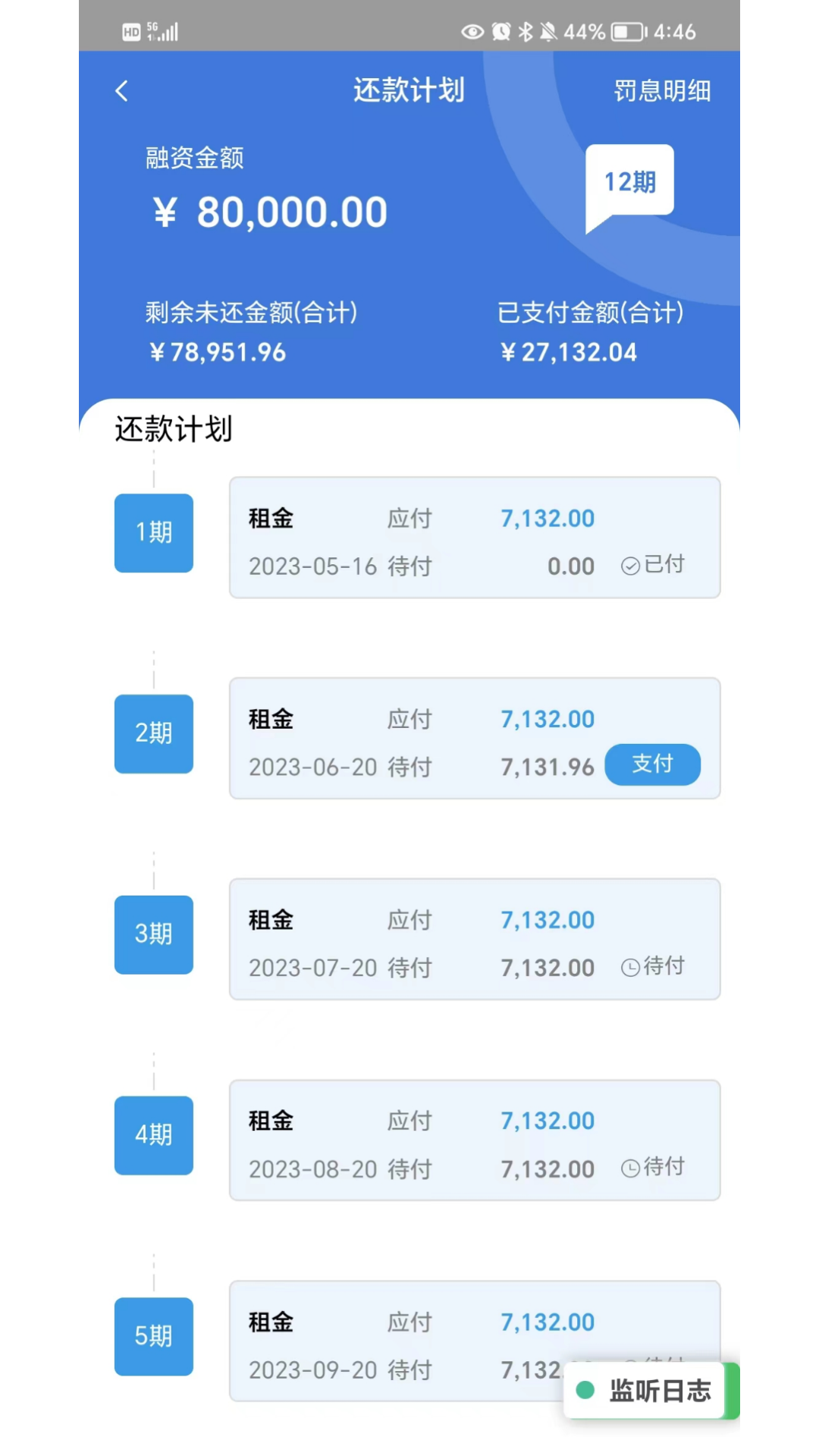 小松融资租赁截图