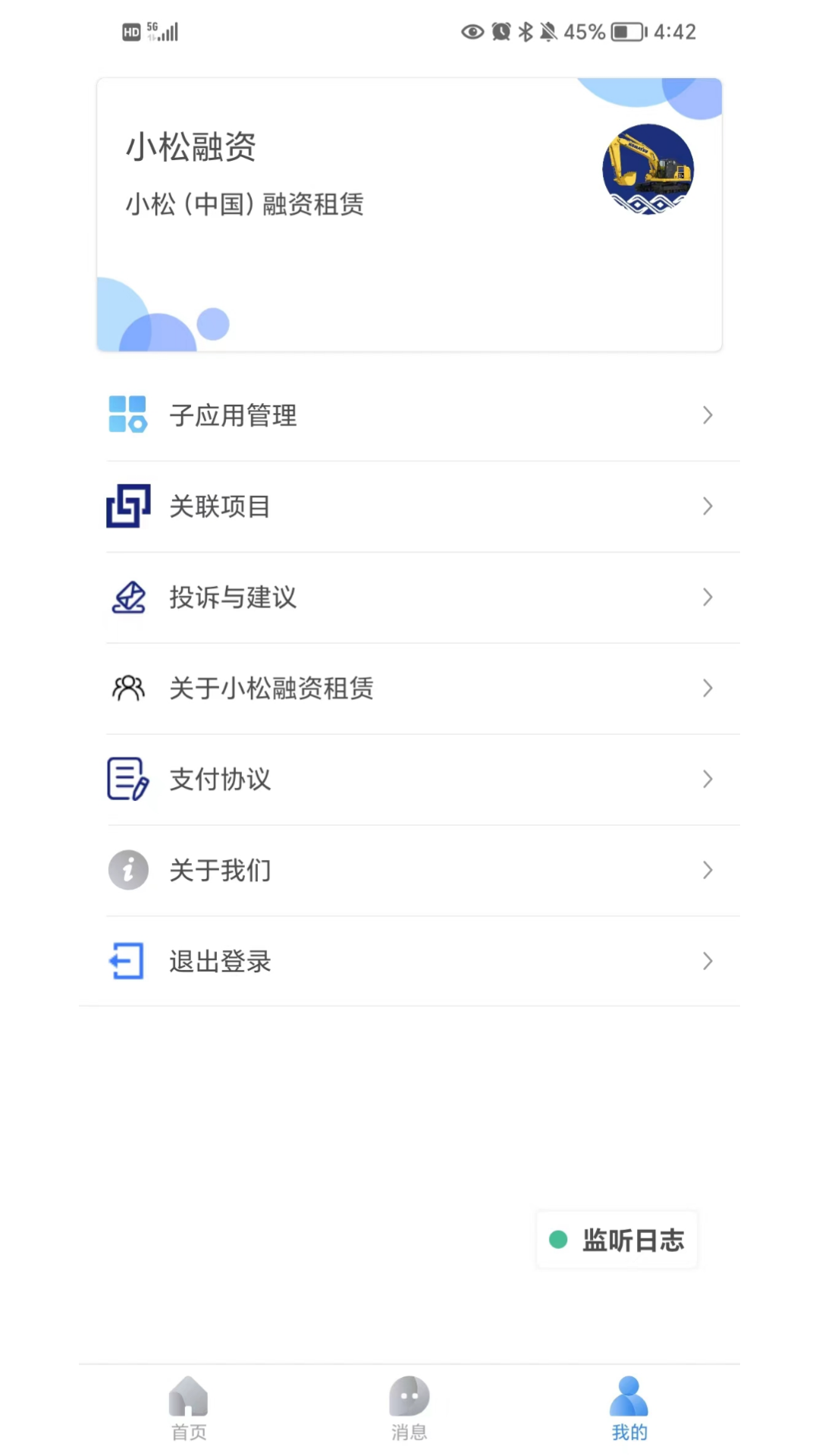 小松融资租赁截图