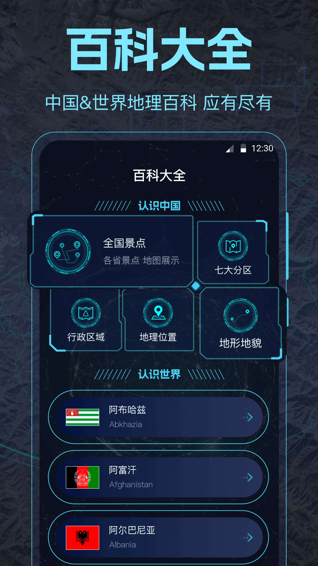 AR地球探索截图
