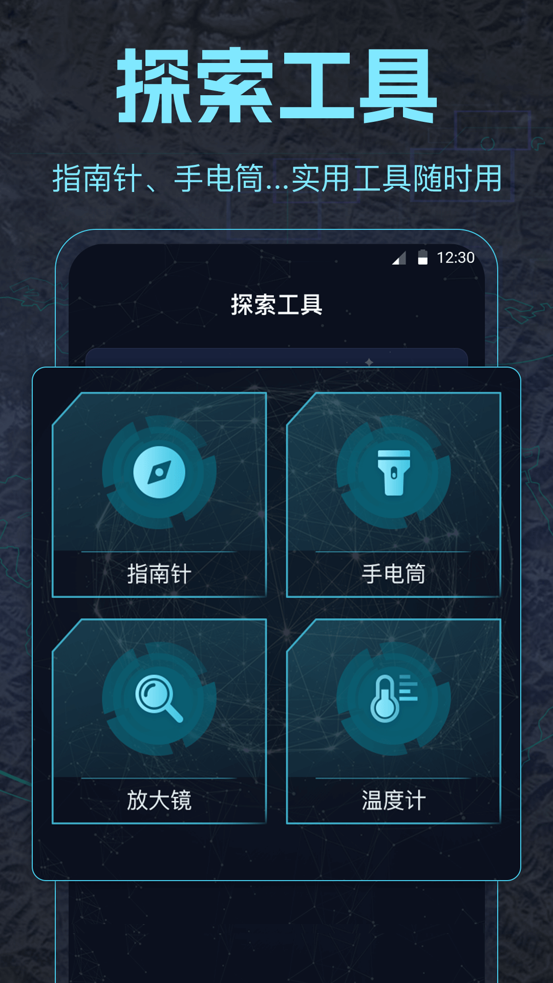 AR地球探索截图