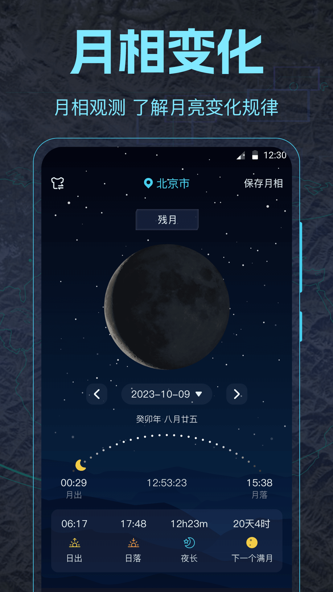 AR地球探索截图