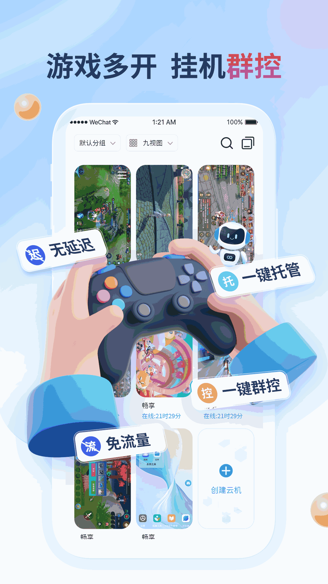 X8云手机截图