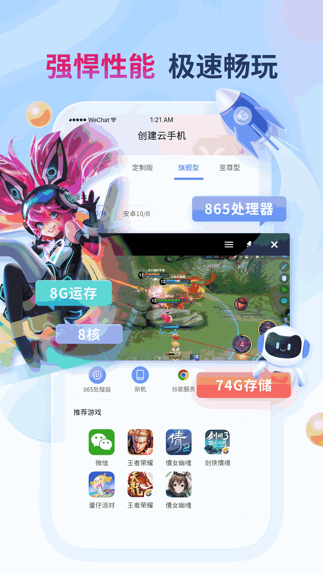 X8云手机截图