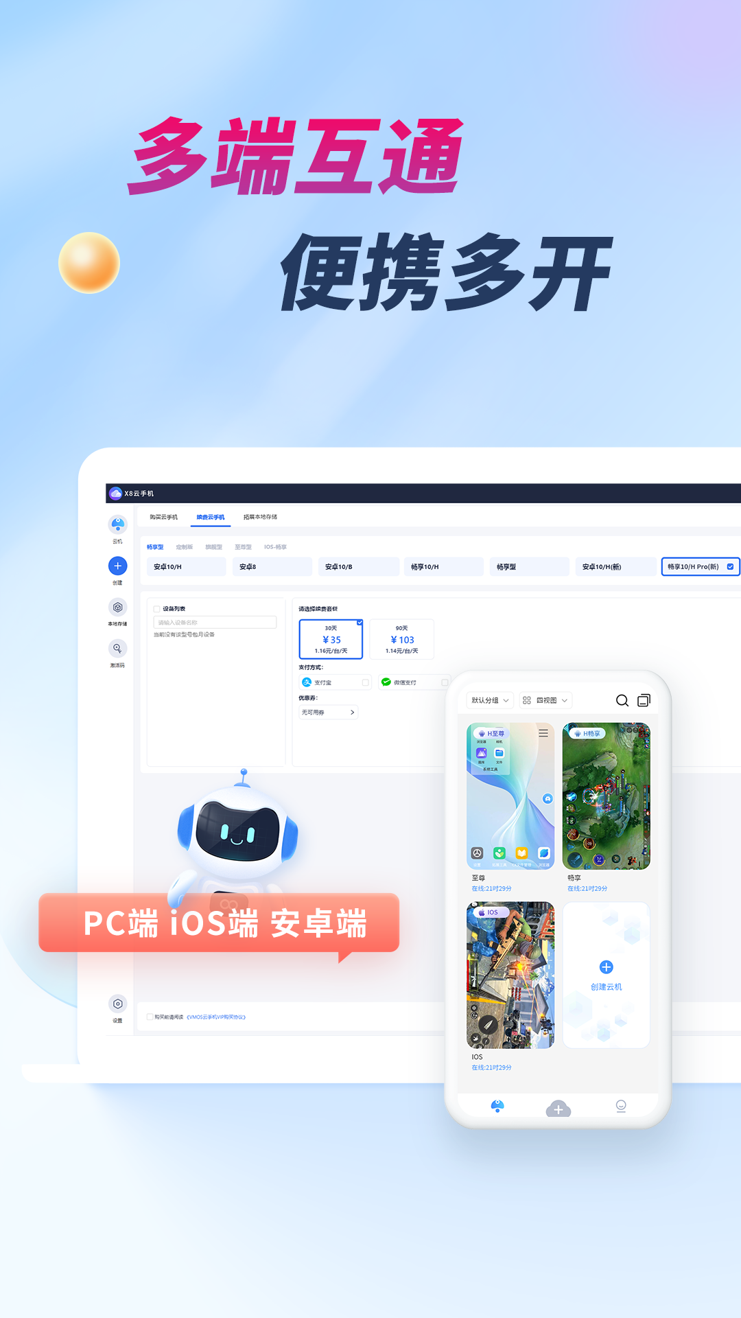 X8云手机截图