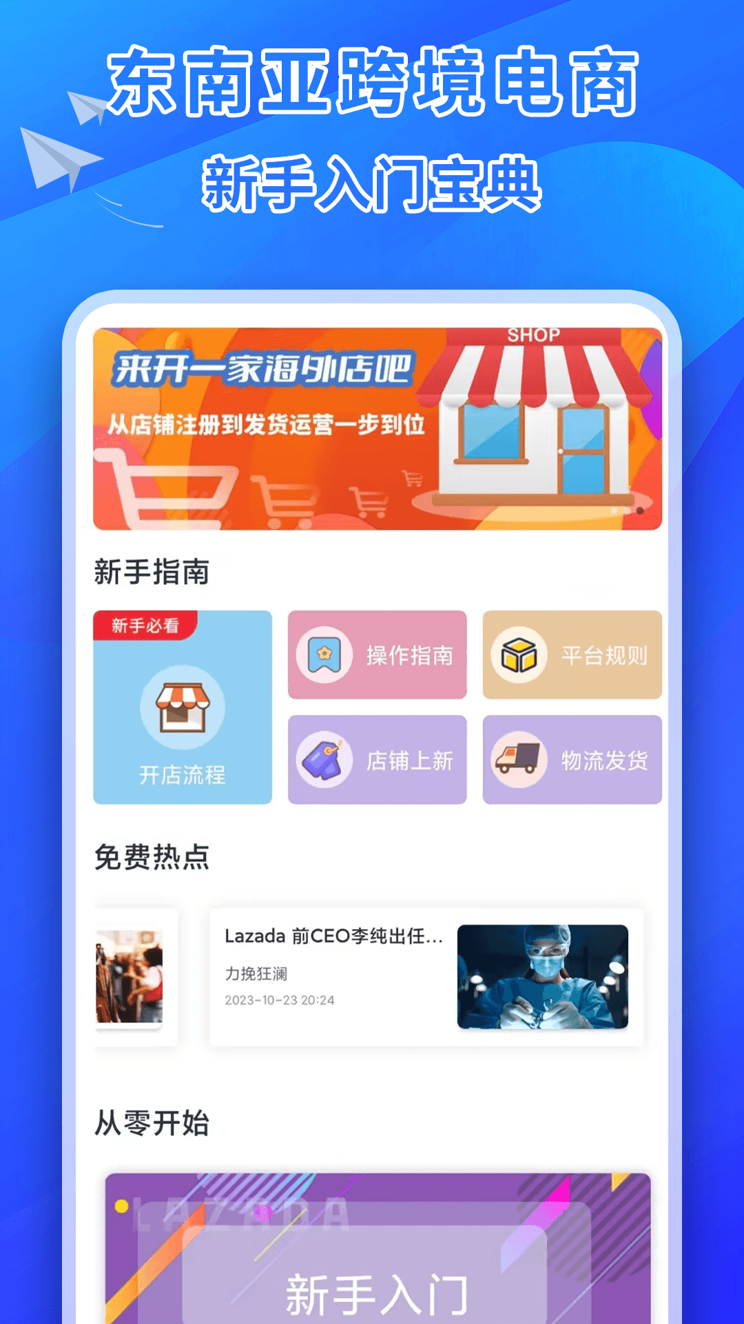 来赞达跨境电商指南截图