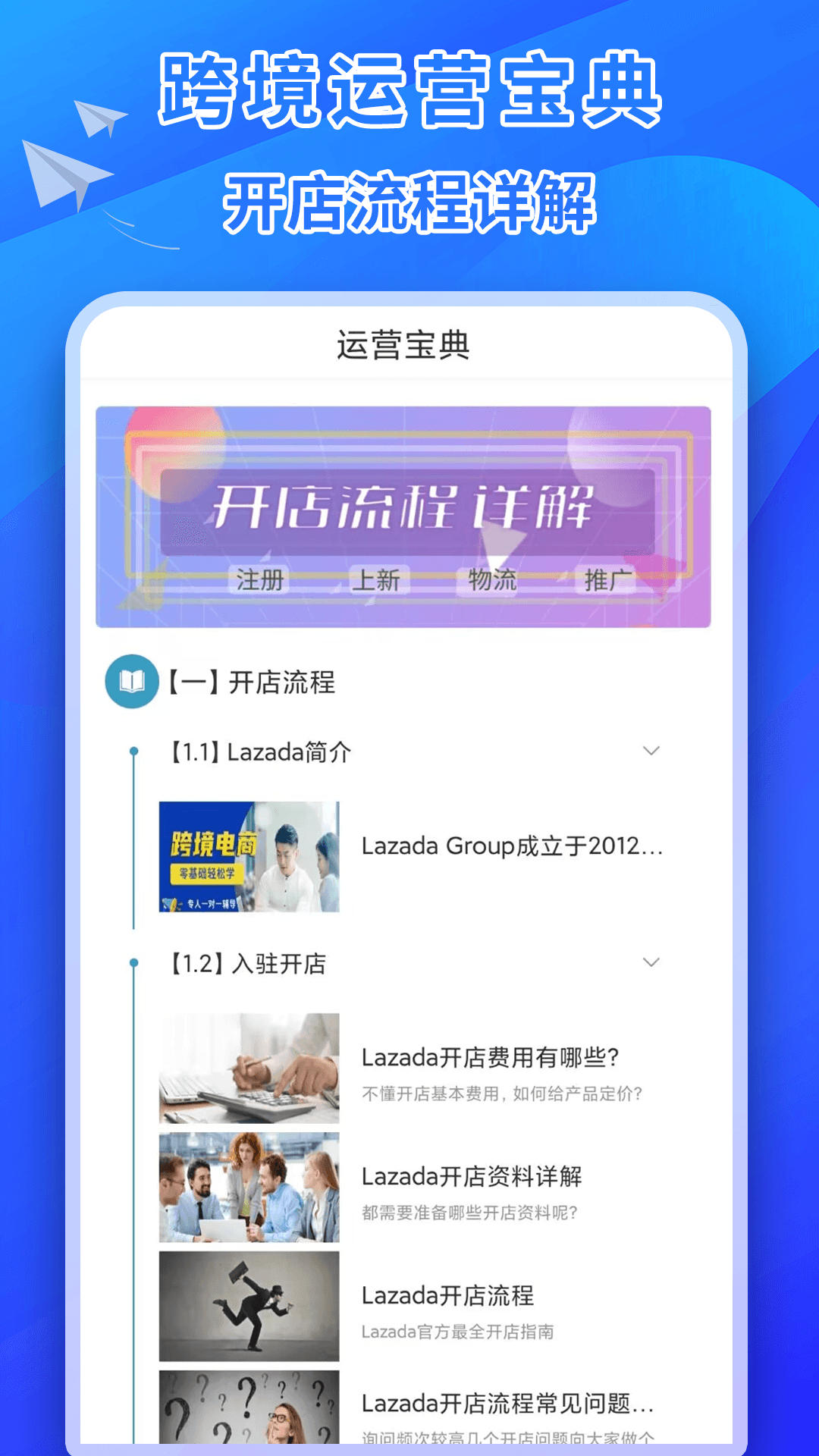 来赞达跨境电商指南截图