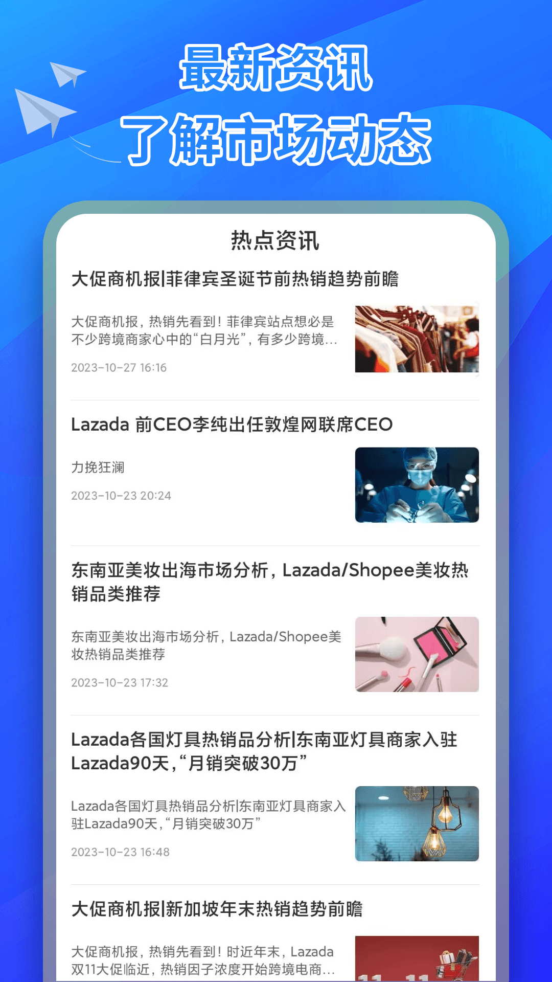 来赞达跨境电商指南截图