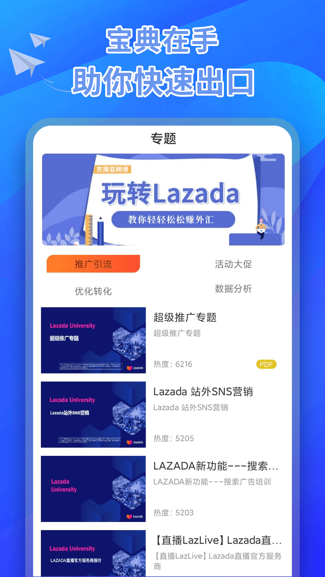 来赞达跨境电商指南截图