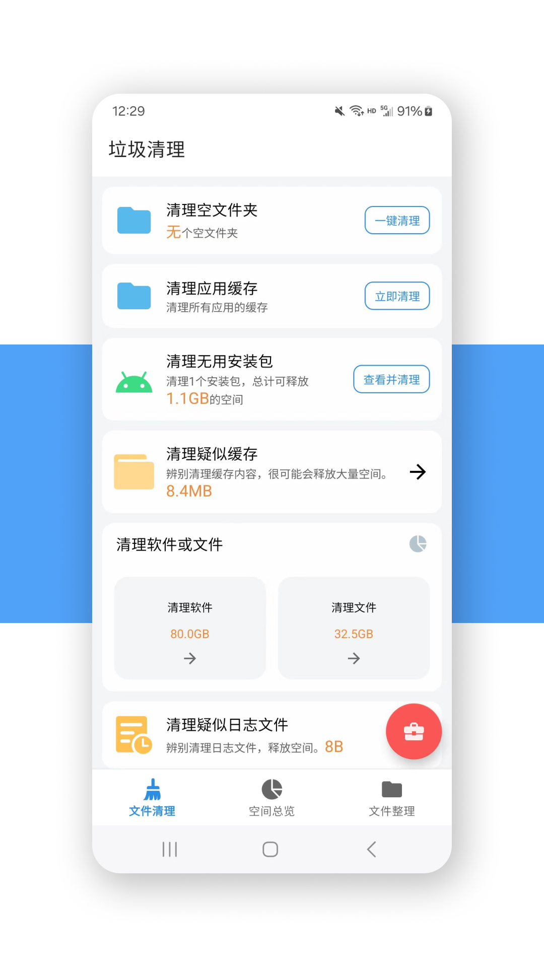 XB清理器截图