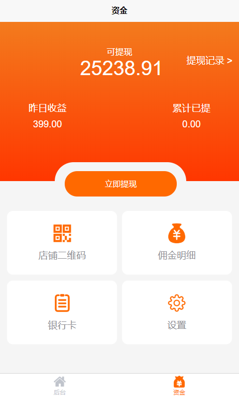 鹿马商家助手截图