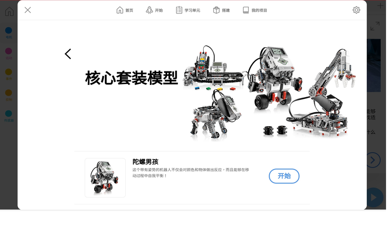 乐高教育EV3课堂截图