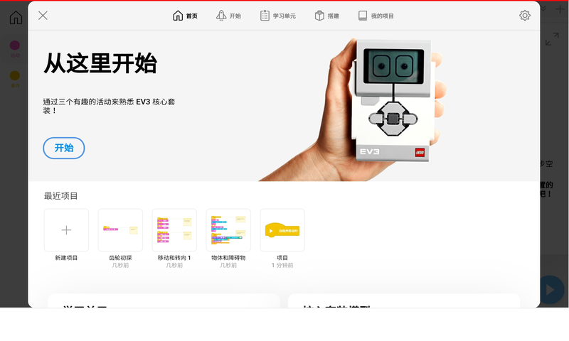 乐高教育EV3课堂截图
