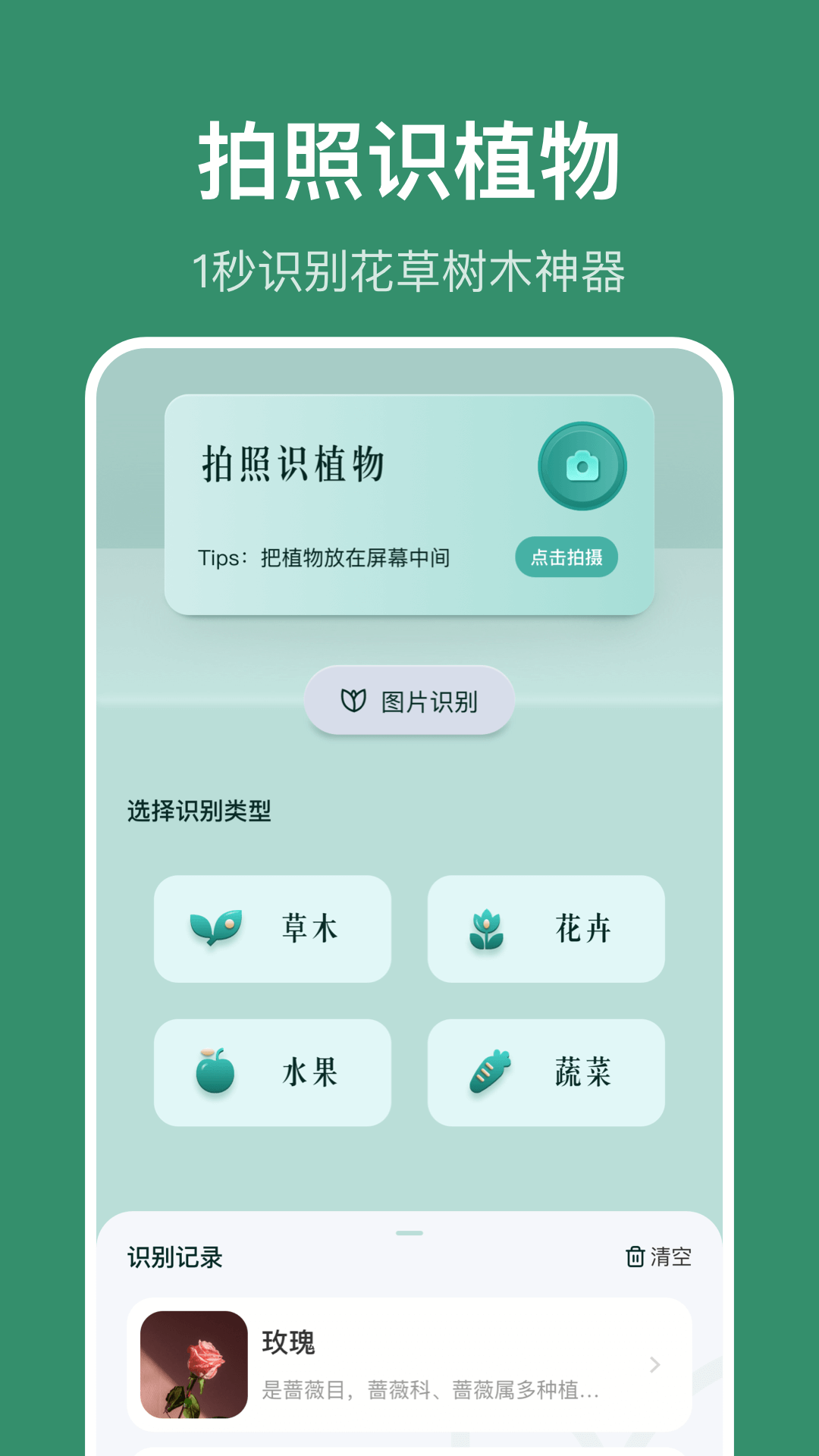 识花草截图