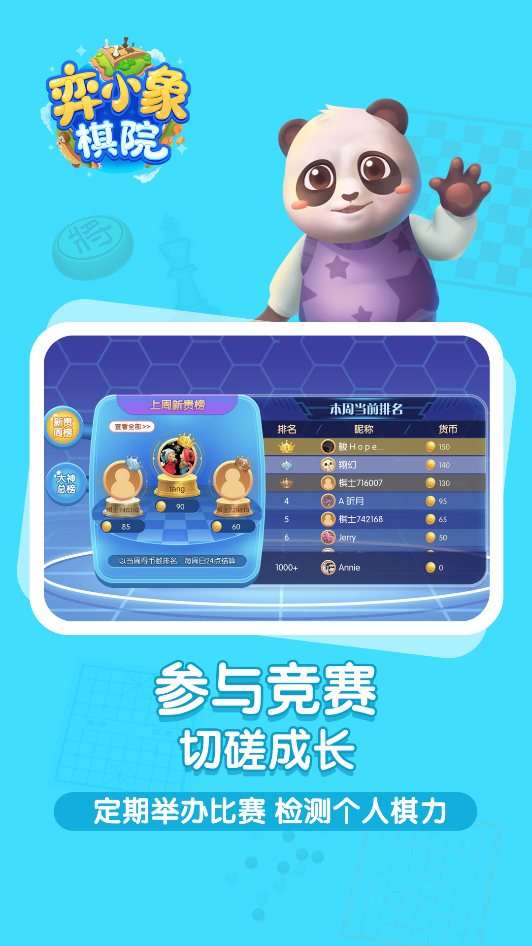 弈小象棋院截图