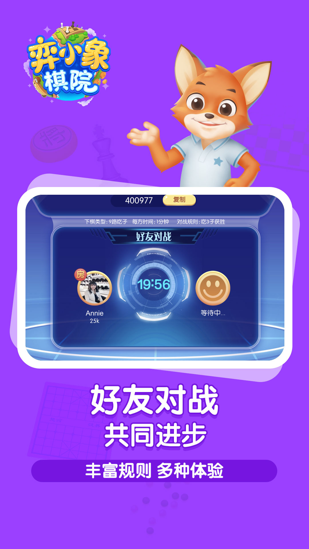 弈小象棋院截图