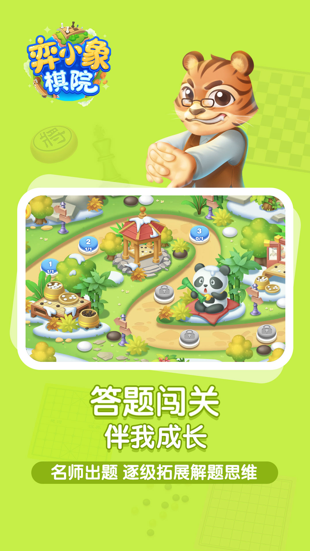 弈小象棋院截图