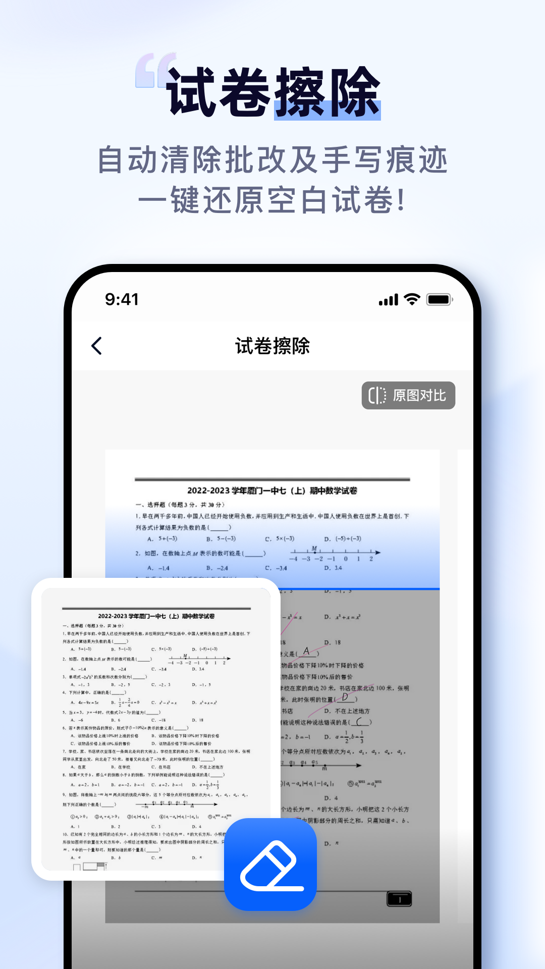 扫描擦除宝截图