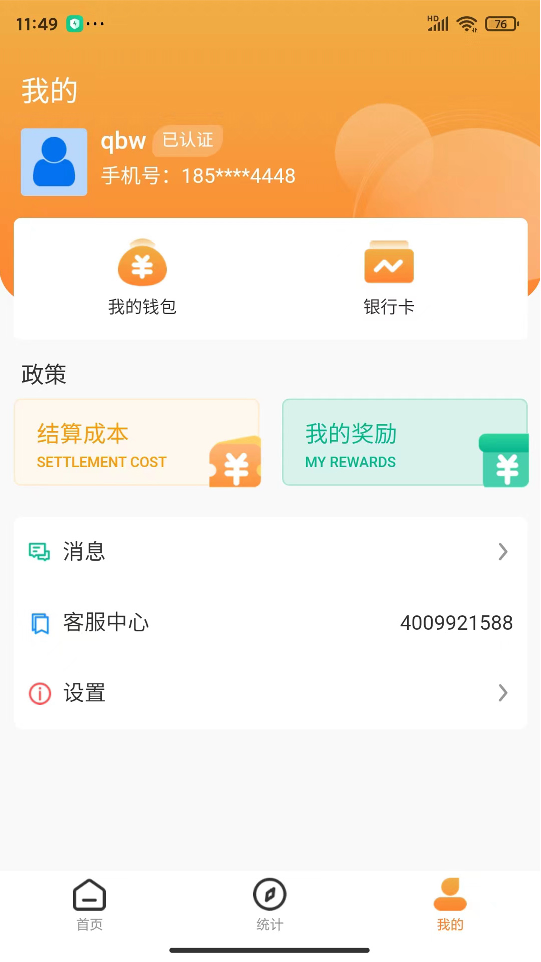 Y管家商务版截图