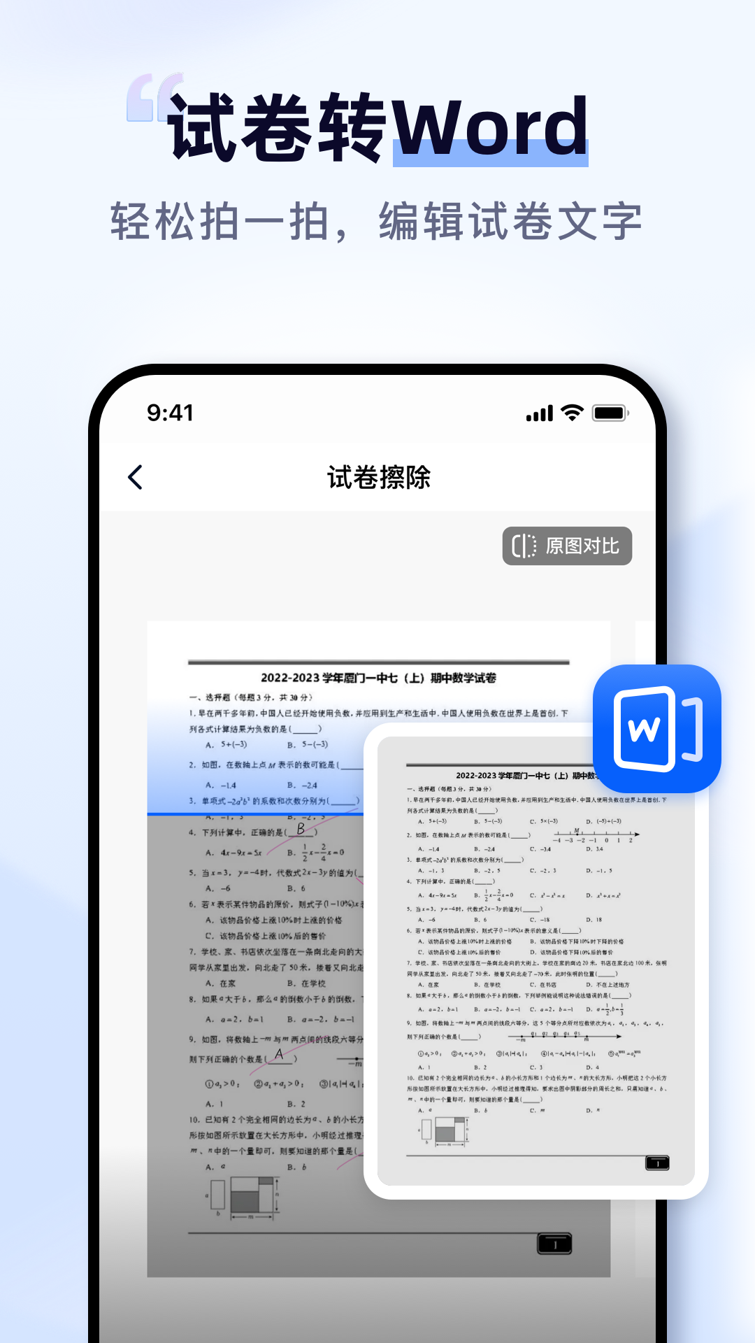 扫描擦除宝截图