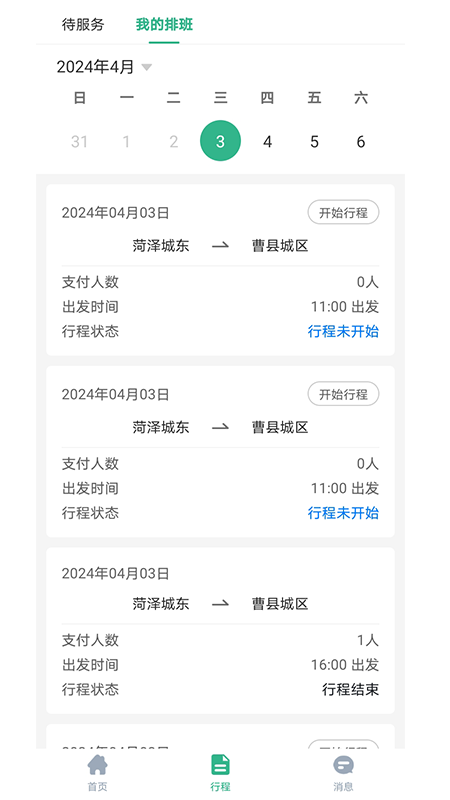 大迪出行司机端截图