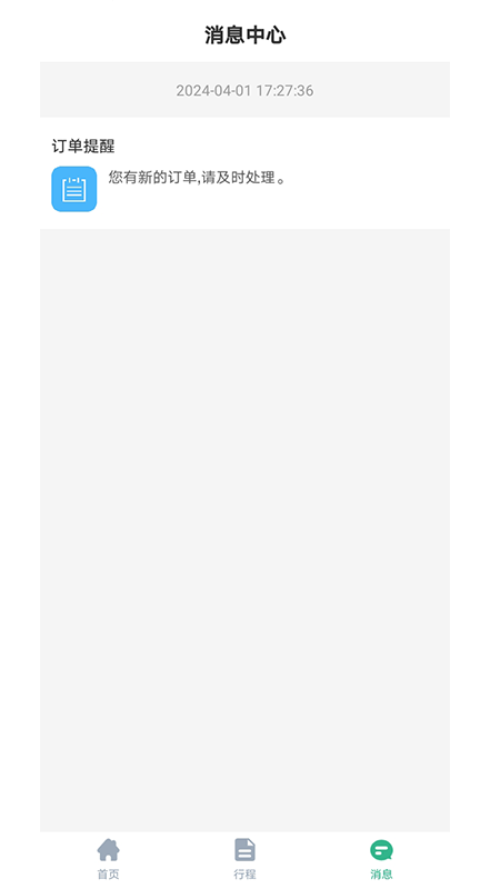 大迪出行司机端截图