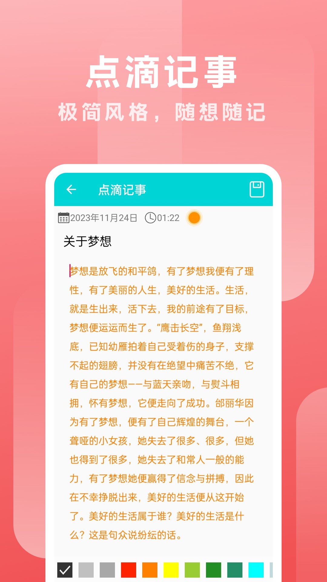 点滴记事截图
