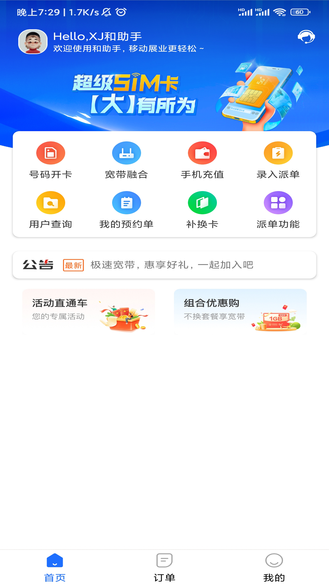 XJ和助手截图