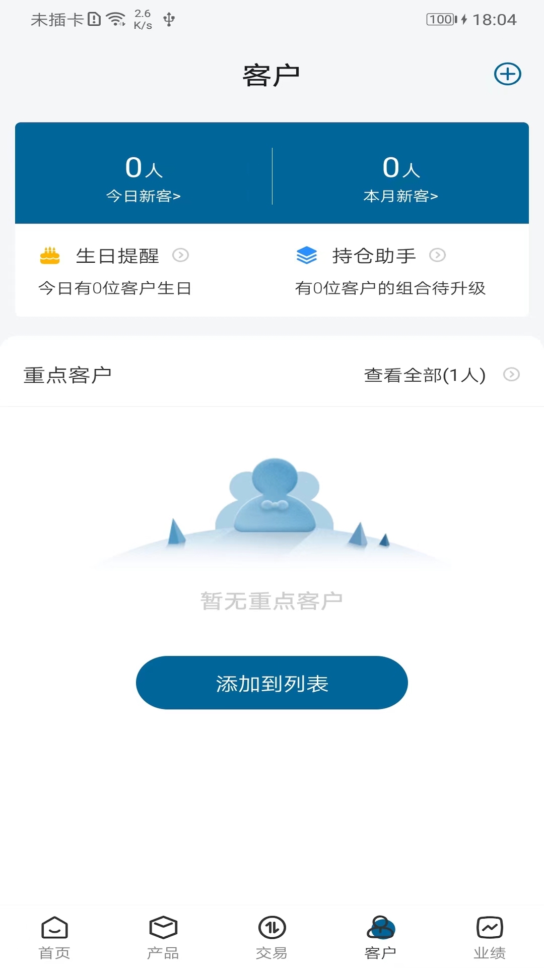 奕丰理财师截图