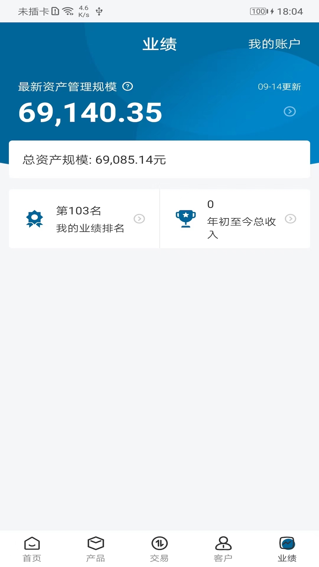 奕丰理财师截图