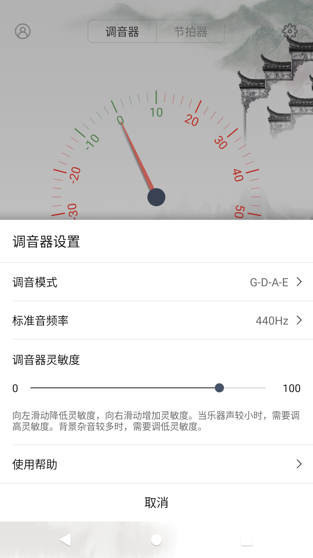 小提琴调音器截图