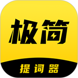 極簡提詞器