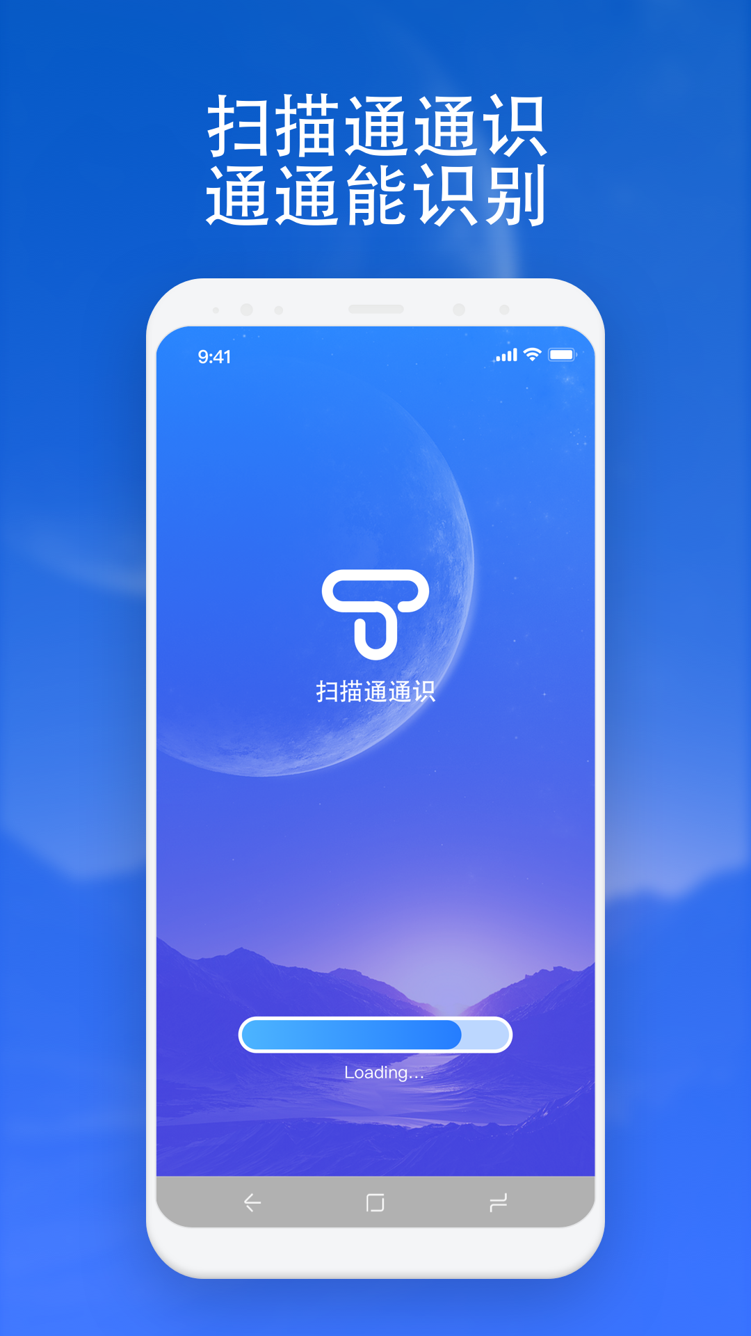 扫描通通识截图