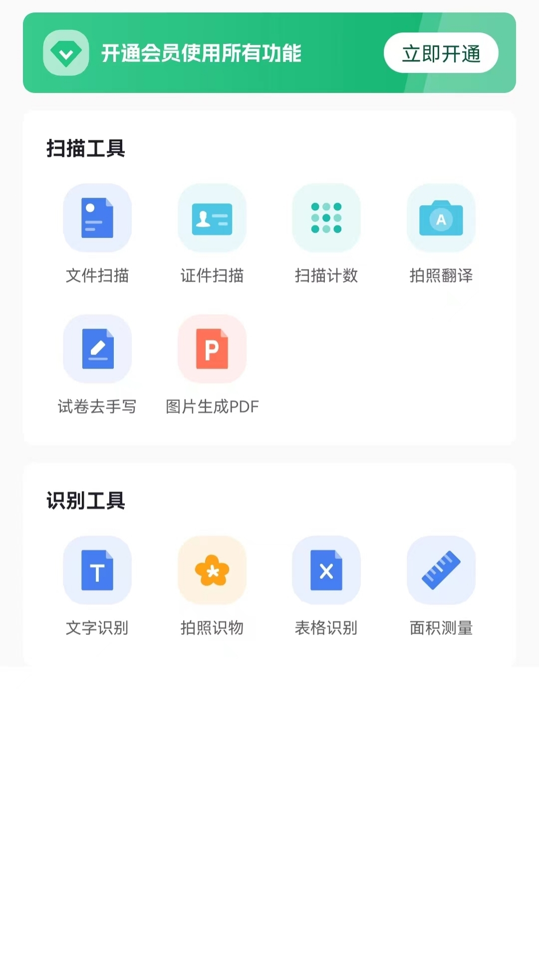 扫描万能王截图